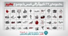تایپوگرافی محرم (جدید)