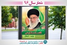 دانلود بنر لایه باز شعار سال 96 (طرح13)