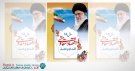 بنر شعار سال 95 - اقتصاد مقاومتی اقدام و عمل(7)