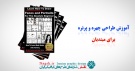 دانلود کتاب طراحی چهره و پرتره برای مبتدیان