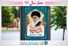 بنر لایه باز شعار سال 96 (طرح11)