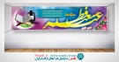 پلاکارد بنر عید فطر