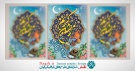 بنر فرارسیدن ماه مبارک رمضان (5)