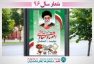 دانلود بنر لایه باز شعار سال 96 (طرح3)