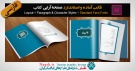 دانلود قالب آماده صفحه آرایی کتاب در ایندیزاین (نمونه 7)