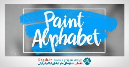 دانلود پروژه آماده افترافکت نمایش متن Oil Paint Alphabet