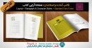 دانلود قالب آماده صفحه آرایی کتاب در ایندیزاین (نمونه 6)