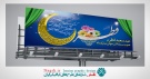پلاکارد بنر لایه باز عید فطر (1)