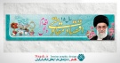 بنر لایه باز شعار سال 95 (5)