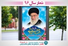 بنر لایه باز شعار سال 96 (طرح12)