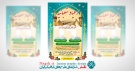 بنر اطلاع رسانی اعیاد شعبانیه