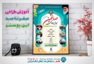 آموزش طراحی پوستر مذهبی (1)