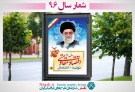 بنر لایه باز شعار سال 96 (طرح1)