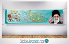 پلاکارد بنر شعار سال 97 (لایه باز)