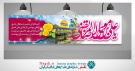 بنر پلاکارد میلاد امام رضا (2)