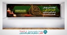 پلاکارد بنر شهادت امام علی