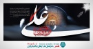 بیلبورد شهادت امام علی(ع)