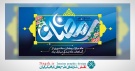 بیلبورد رمضان (4)