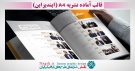 قالب آماده نشریه A4 در ایندیزاین (نمونه3)