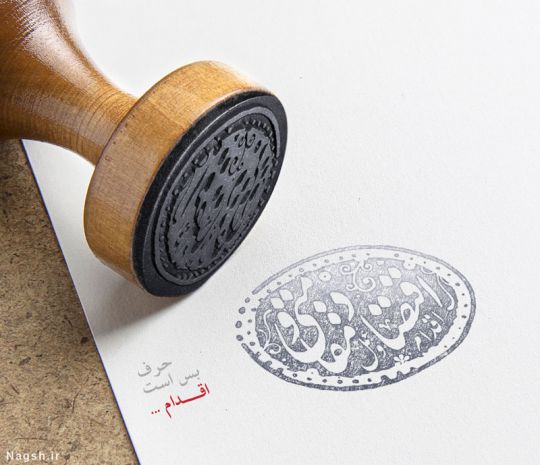تایپوگرافی مهر خاتم اقتصاد مقاومتی اقدام و عمل