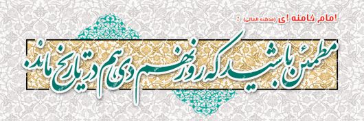 دانلود بنر لایه باز حماسه نهم دی-2