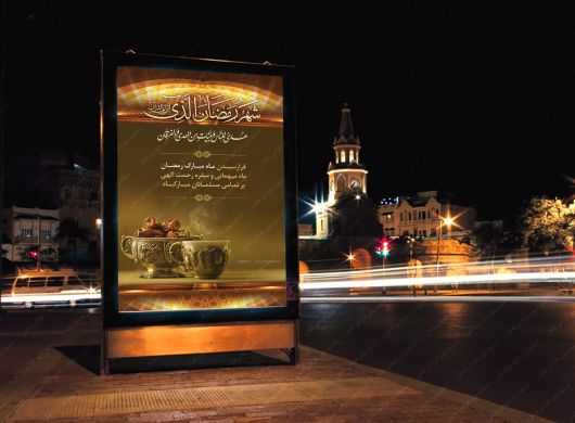 بنر لایه باز ماه مبارک رمضان