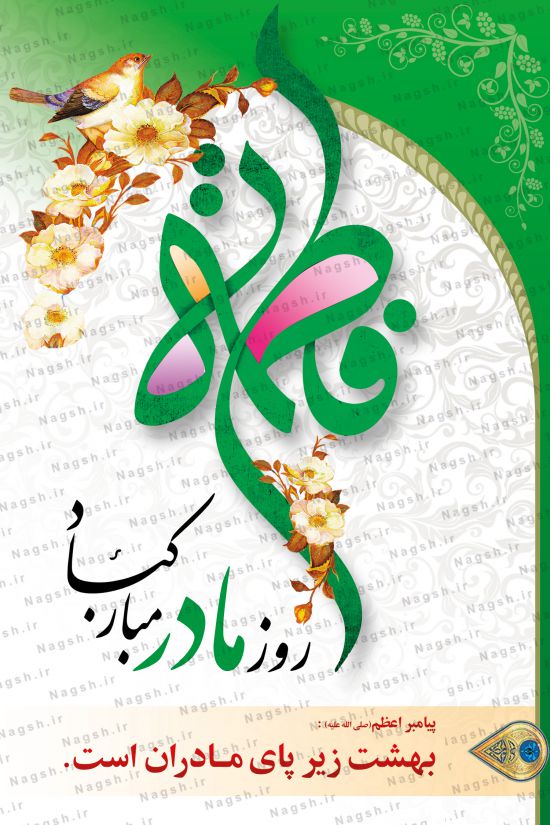 بنر لایه باز میلاد حضرت زهرا