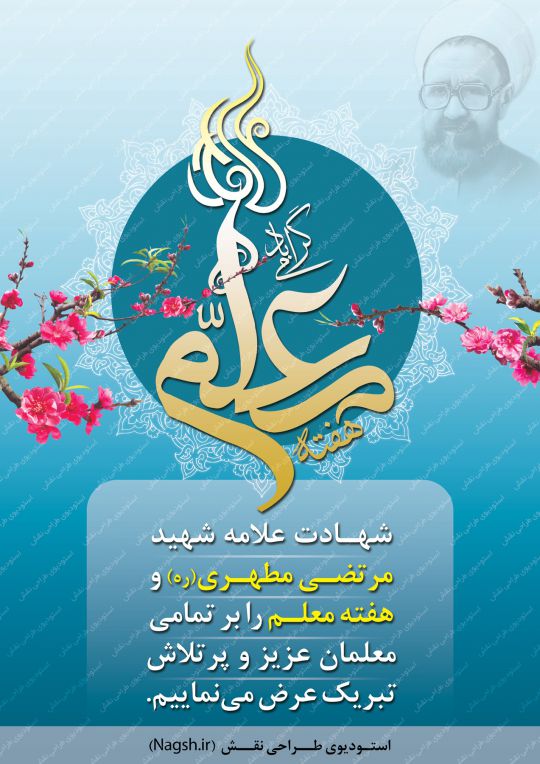بنر لایه باز روز معلم