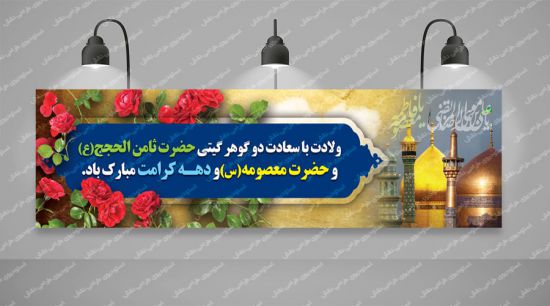 پلاکارد بنر دهه کرامت
