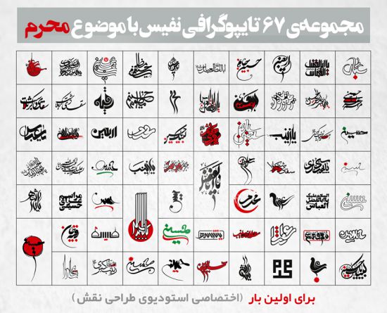 تایپوگرافی محرم