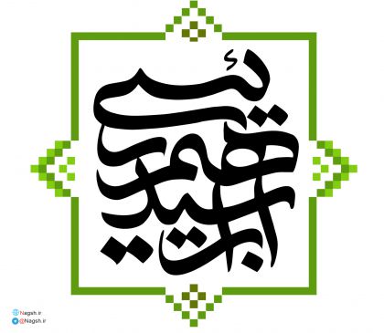 تایپوگرافی سید ابراهیم رئیسی
