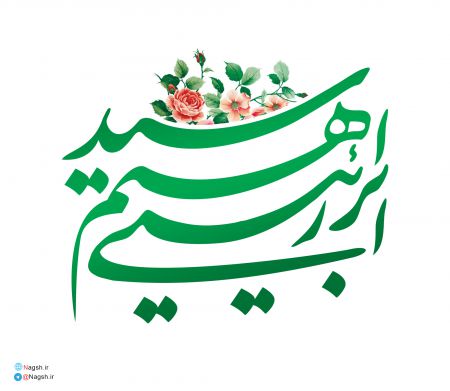 تایپوگرافی سید ابراهیم رئیسی