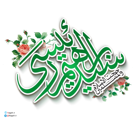 تایپوگرافی سید ابراهیم رئیسی
