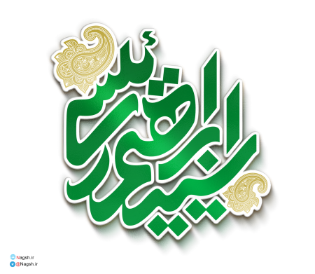 تایپوگرافی سید ابراهیم رئیسی