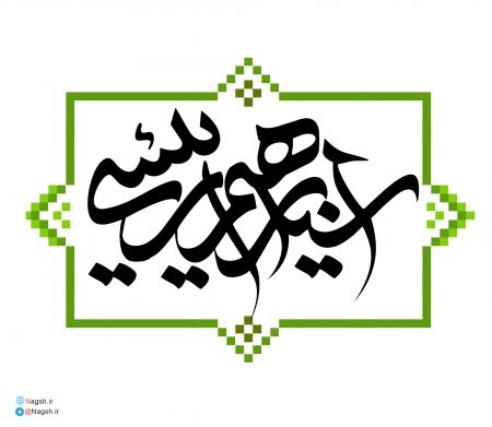 تایپوگرافی سید ابراهیم رئیسی