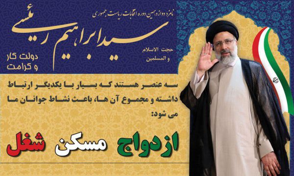عکس نوشته حجت الاسلام رئیسی