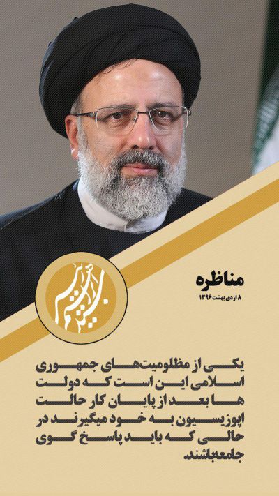 عکس نوشته حجت الاسلام رئیسی