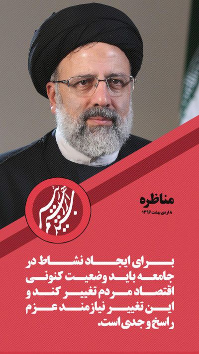 عکس نوشته حجت الاسلام رئیسی