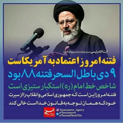 عکس نوشته حجت الاسلام رئیسی