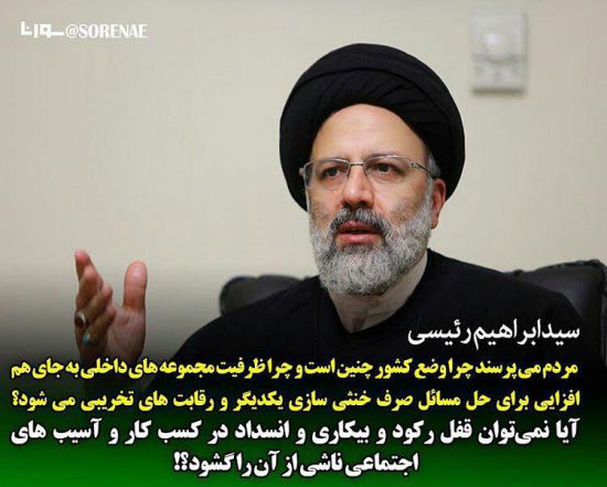 عکس نوشته حجت الاسلام رئیسی