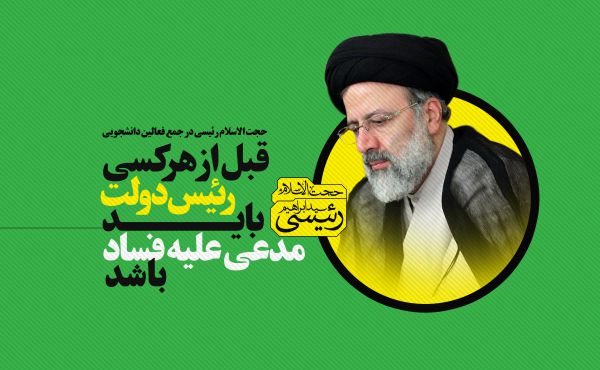 عکس نوشته حجت الاسلام رئیسی