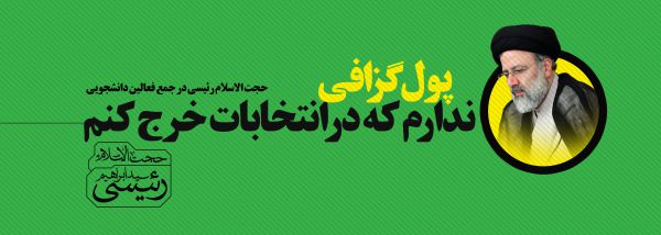 عکس نوشته حجت الاسلام رئیسی