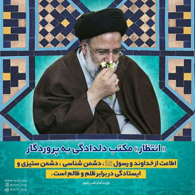 عکس نوشته حجت الاسلام رئیسی