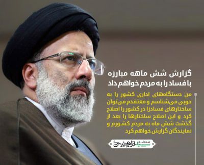 عکس نوشته حجت الاسلام رئیسی