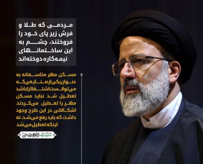 عکس نوشته حجت الاسلام رئیسی