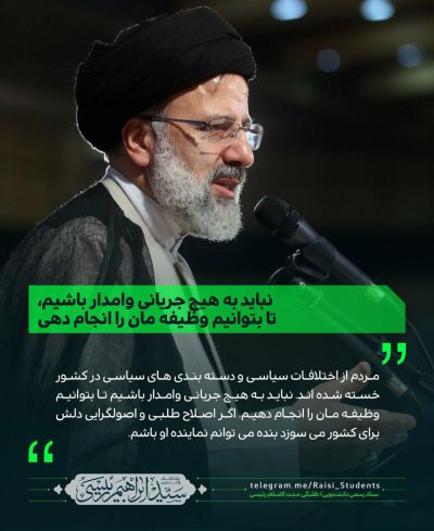 عکس نوشته حجت الاسلام رئیسی