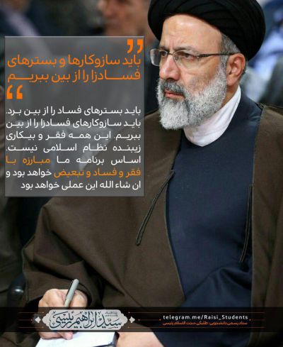عکس نوشته حجت الاسلام رئیسی