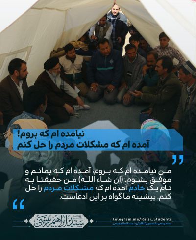 عکس نوشته حجت الاسلام رئیسی