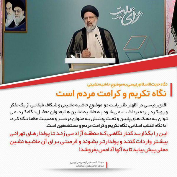 عکس نوشته حجت الاسلام رئیسی