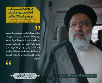 عکس نوشته حجت الاسلام رئیسی